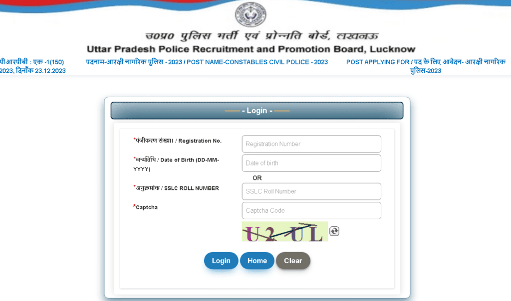 UP Police Constable Admit Card Download Link